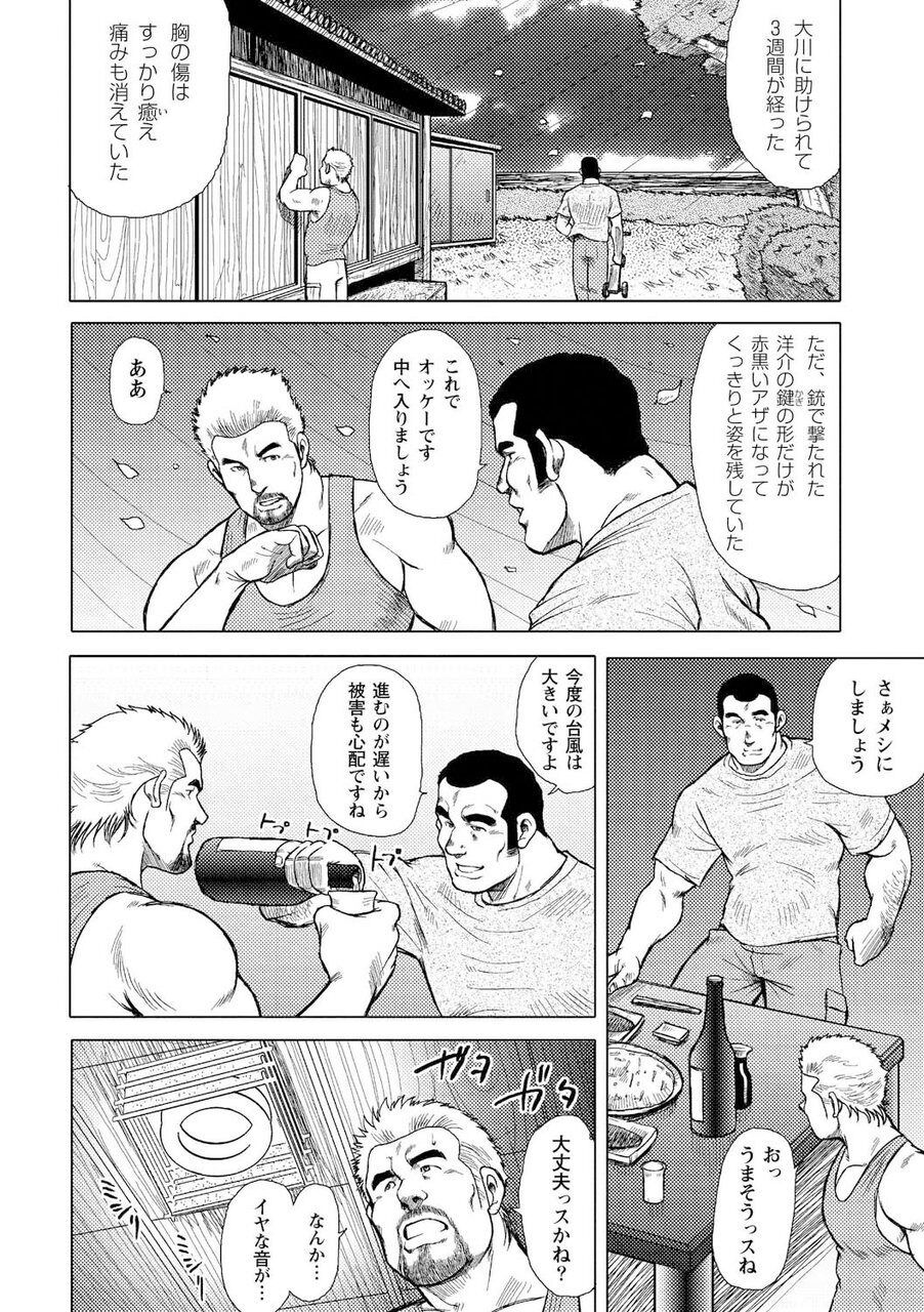 Otoko-tachi no Mahae - Page 57