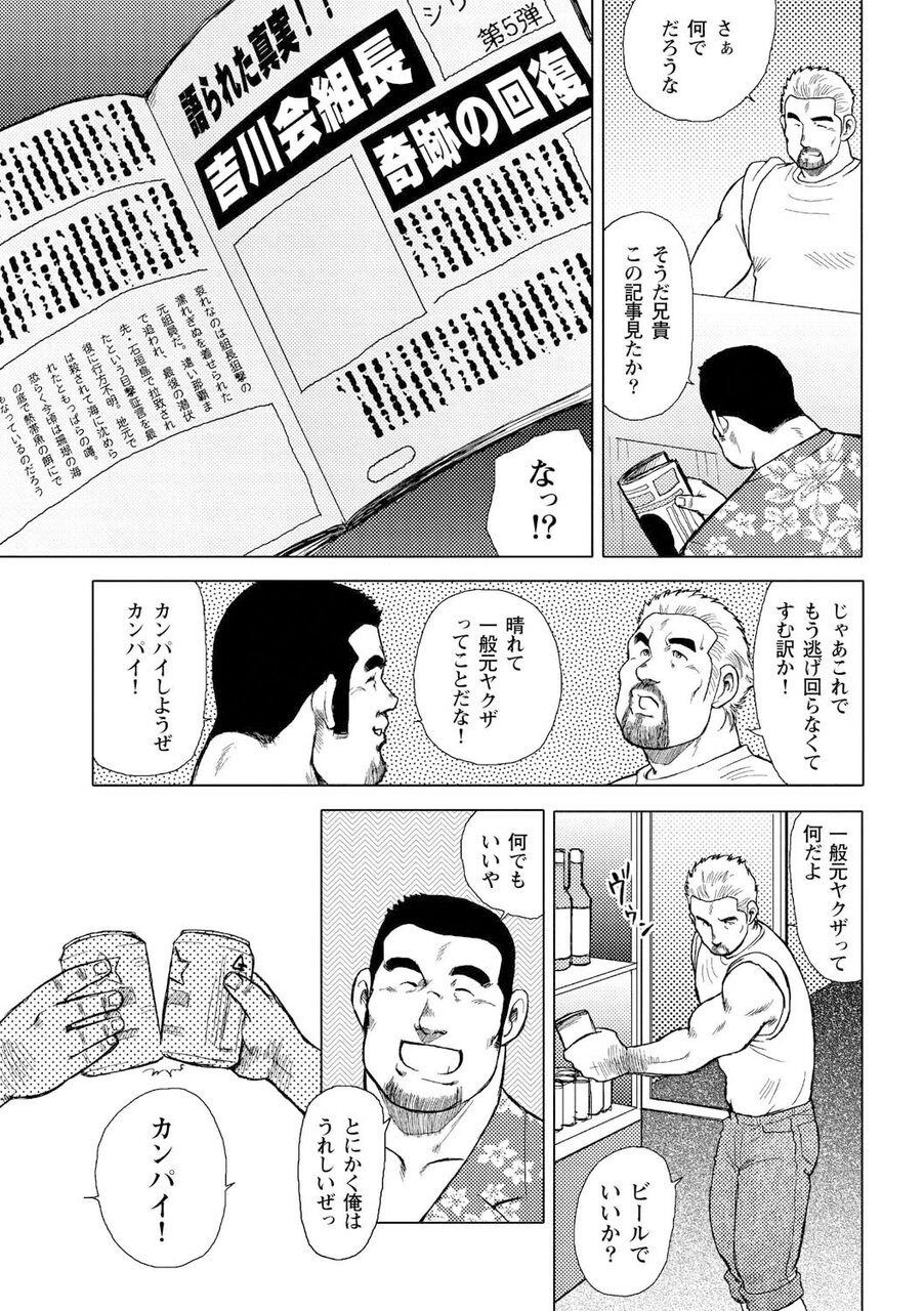 Otoko-tachi no Mahae - Page 88
