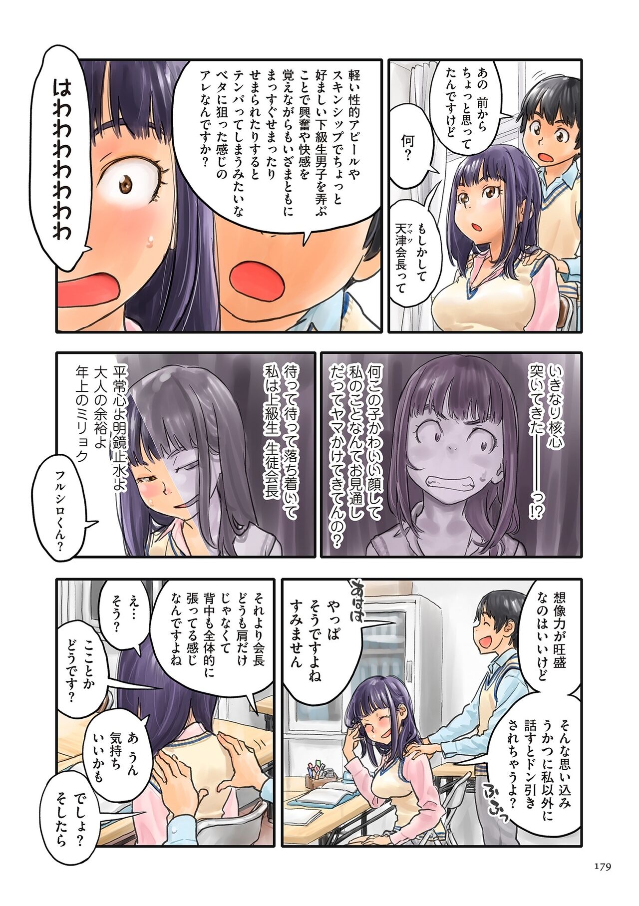 Fujicolor - Page 179