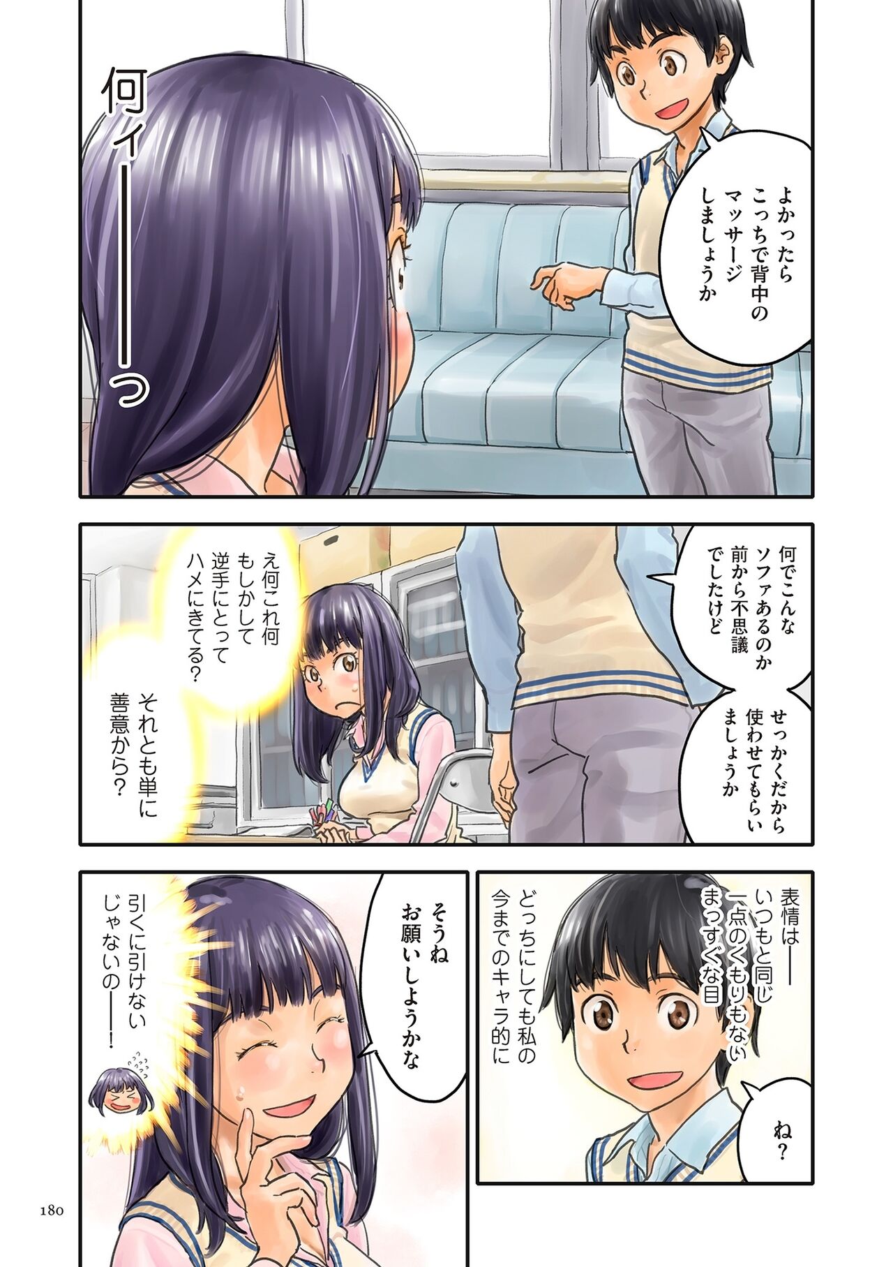 Fujicolor - Page 180