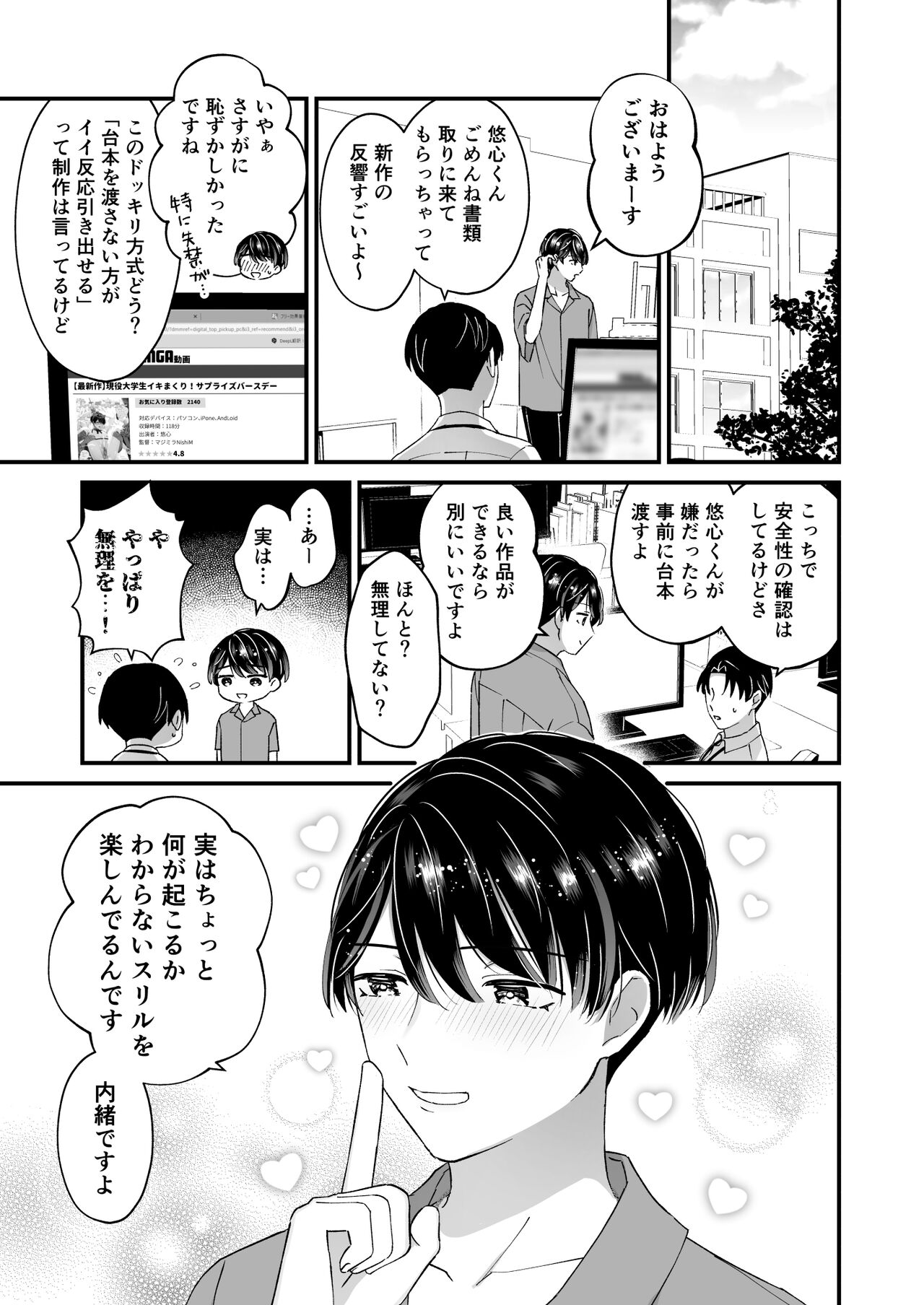 Ikisugi! Birthday Party - Page 26