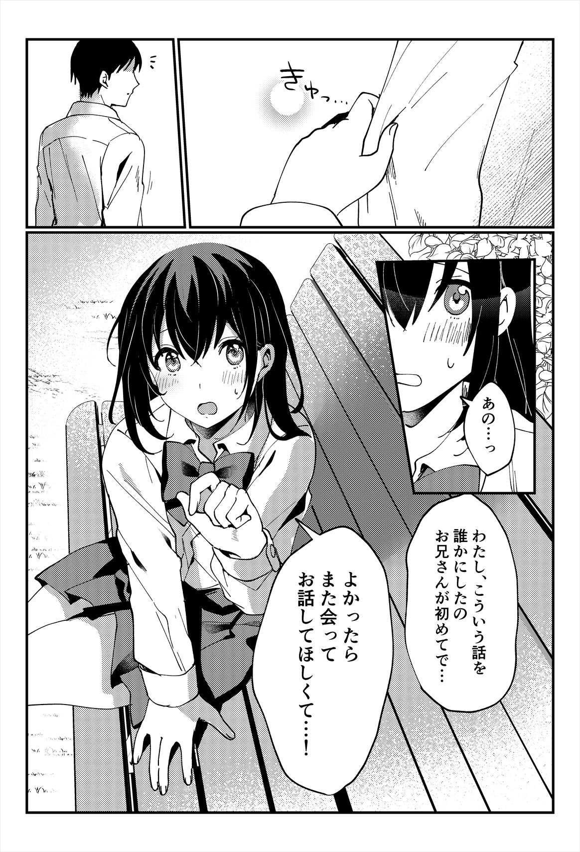 Oshikko, Kudasai! - Page 14