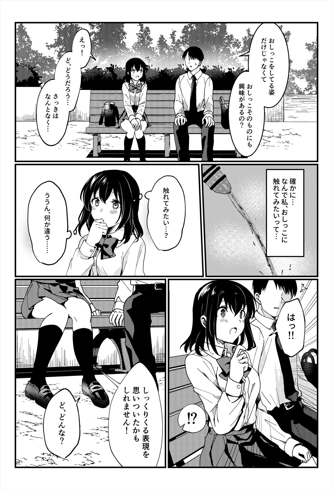 Oshikko, Kudasai! - Page 20