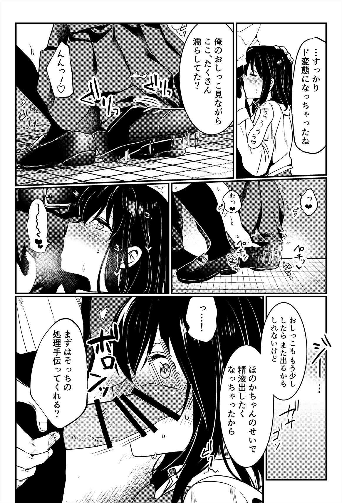 Oshikko, Kudasai! - Page 37