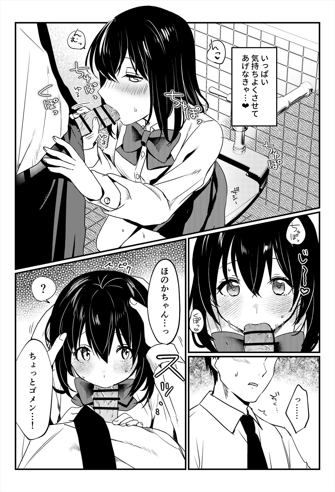 Oshikko, Kudasai! - Page 42