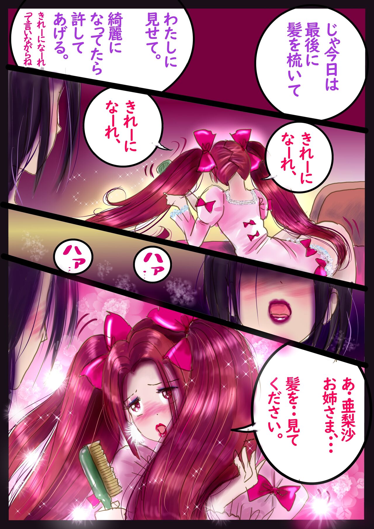 美百合学園 - Page 61
