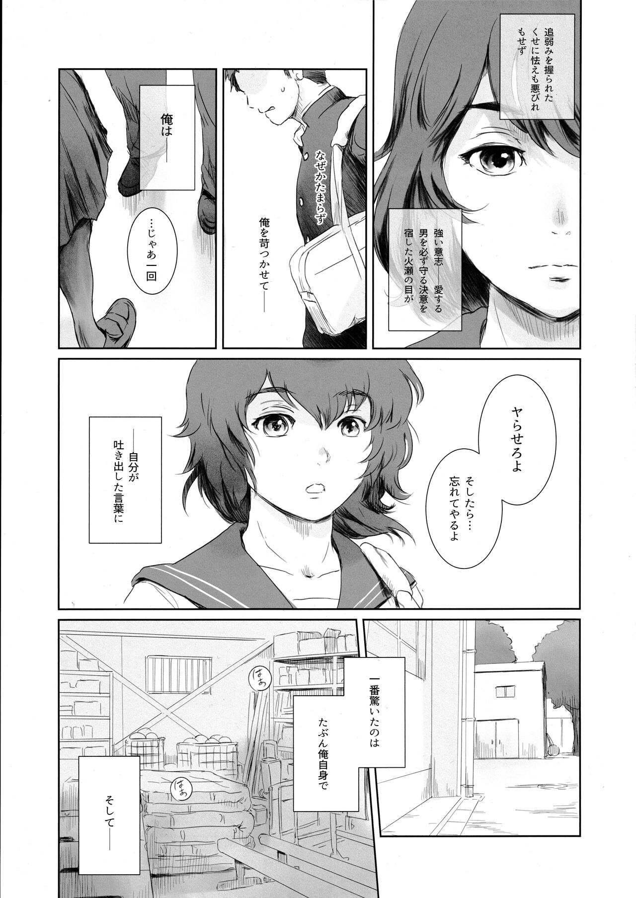 Fuyu Nabe EX Toppatsubon - Page 14