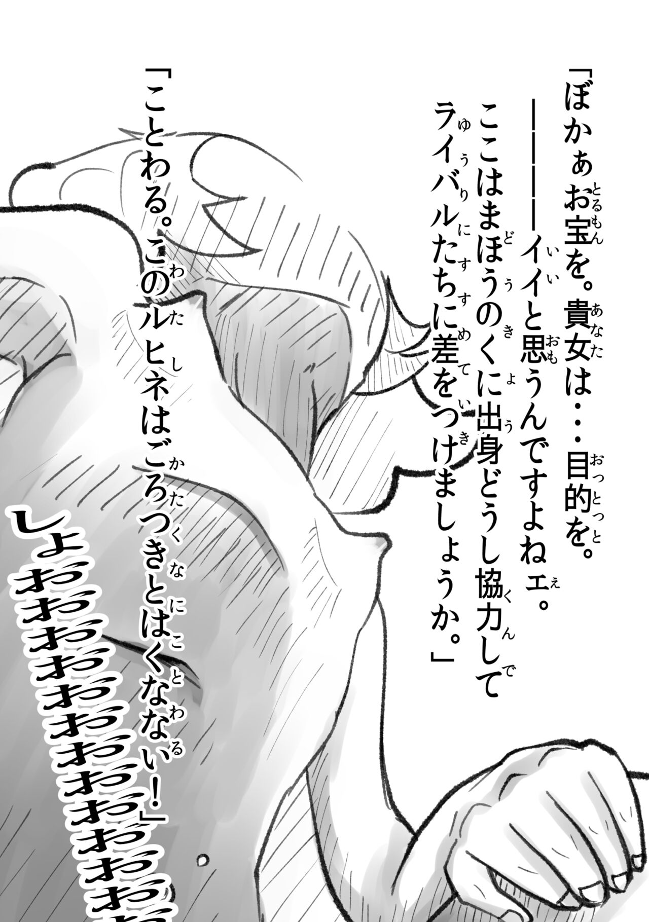 悪の話 - Page 39