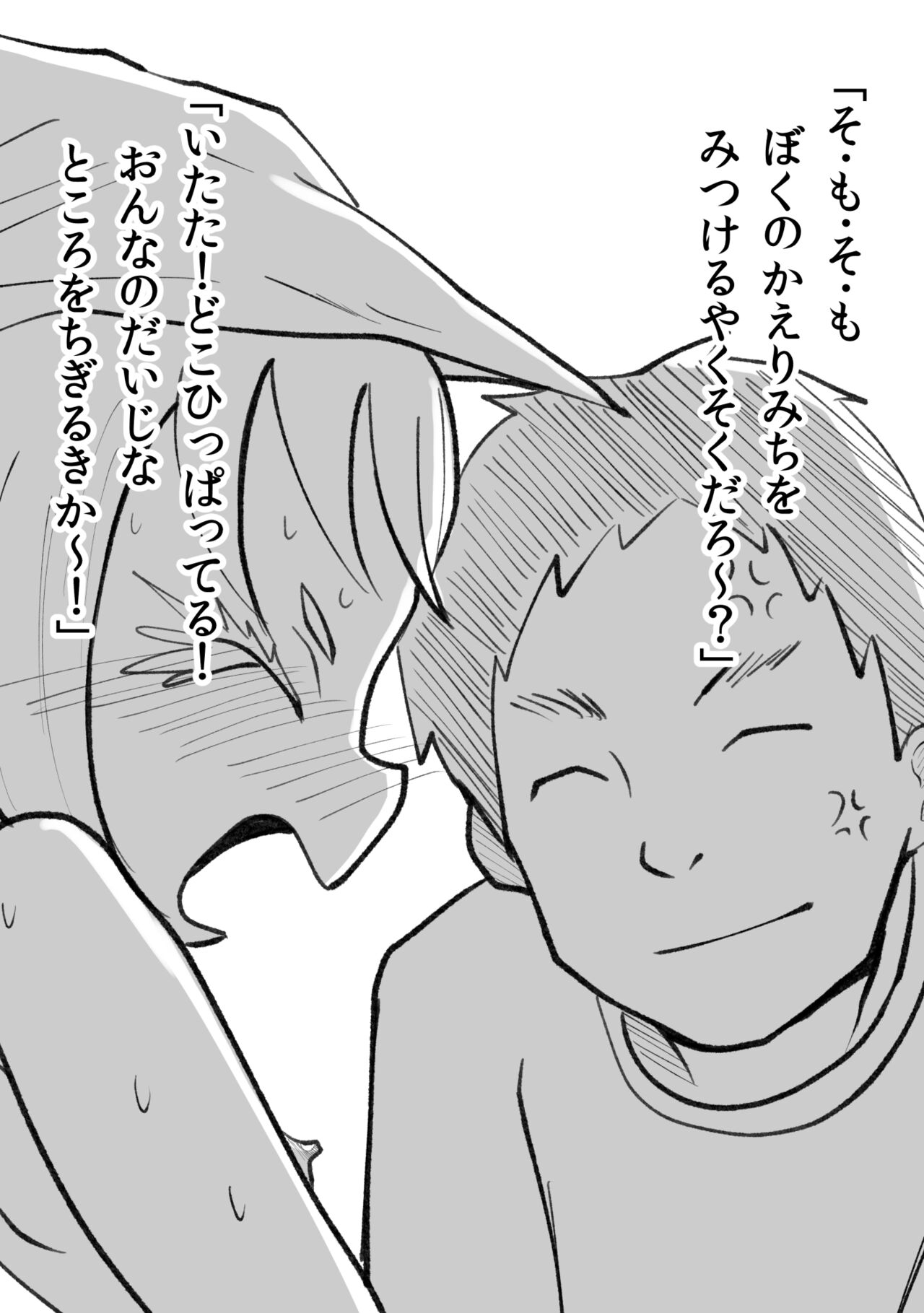 悪の話 - Page 59