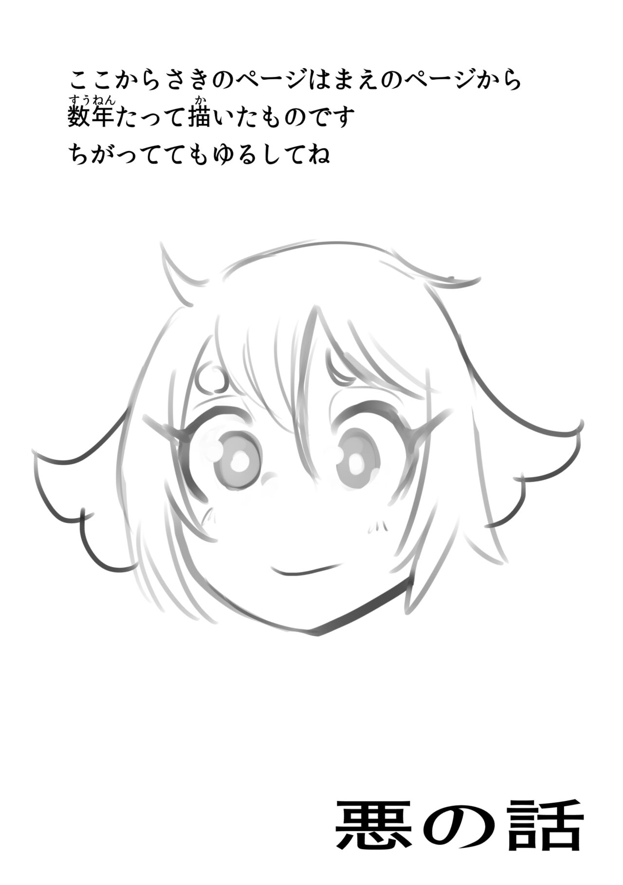 悪の話 - Page 68