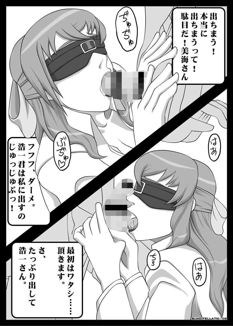 Blindfold Fellatio Omnibus VOL.02 - Page 28