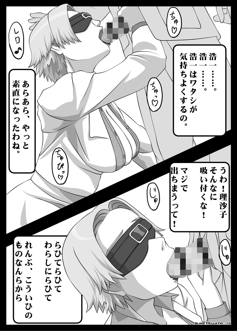Blindfold Fellatio Omnibus VOL.02 - Page 30