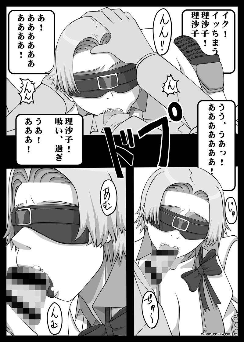 Blindfold Fellatio Omnibus VOL.02 - Page 31