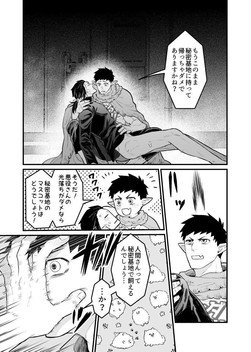 Rojiura Sensen!!! - Page 26