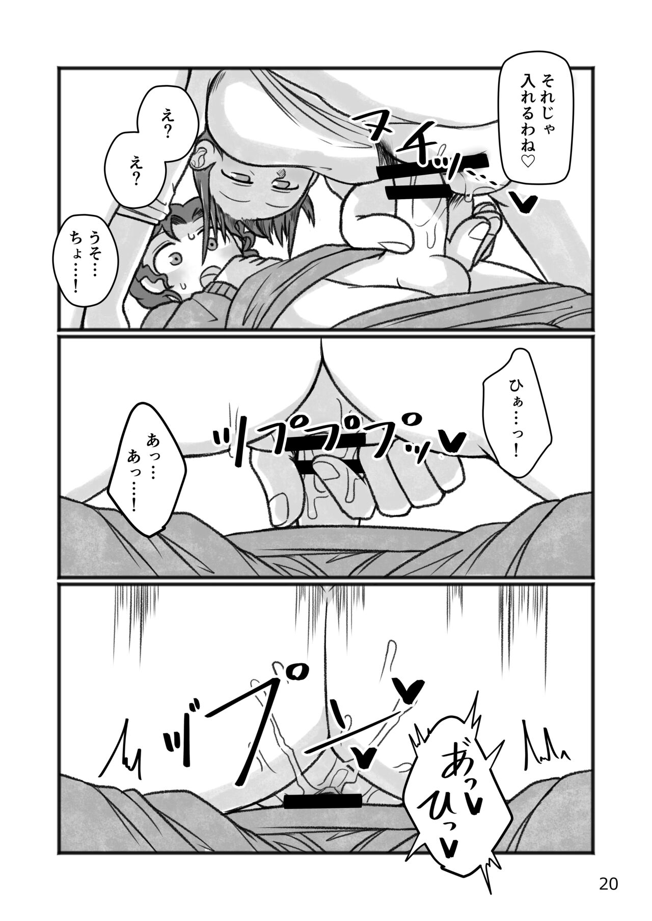 Okaa-san to H, Shiyo? - Page 21