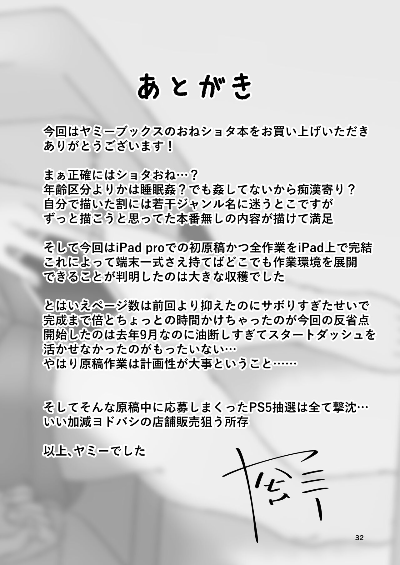 Boku to Natsuyasumi no Ane - Page 32