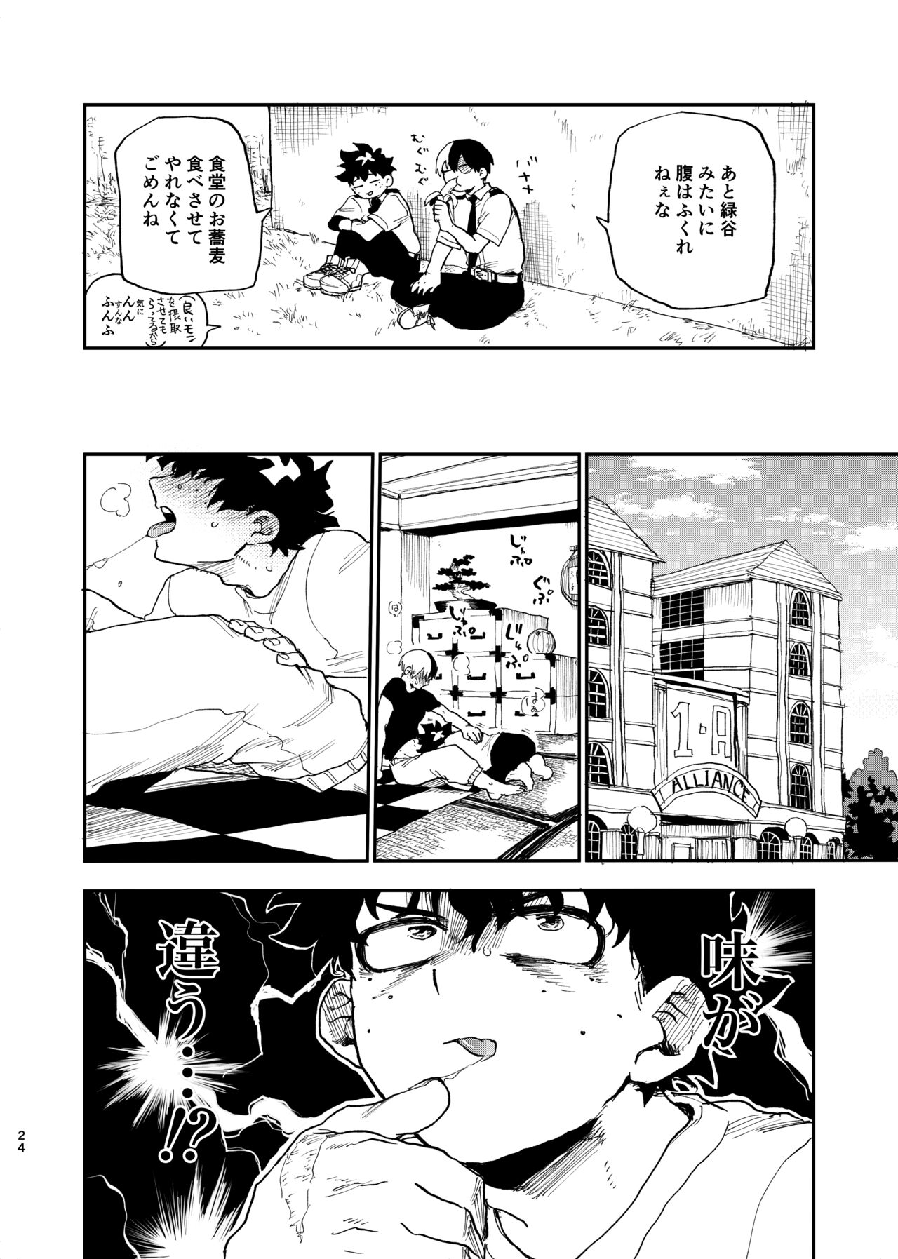 No Seishi No Life - Page 22