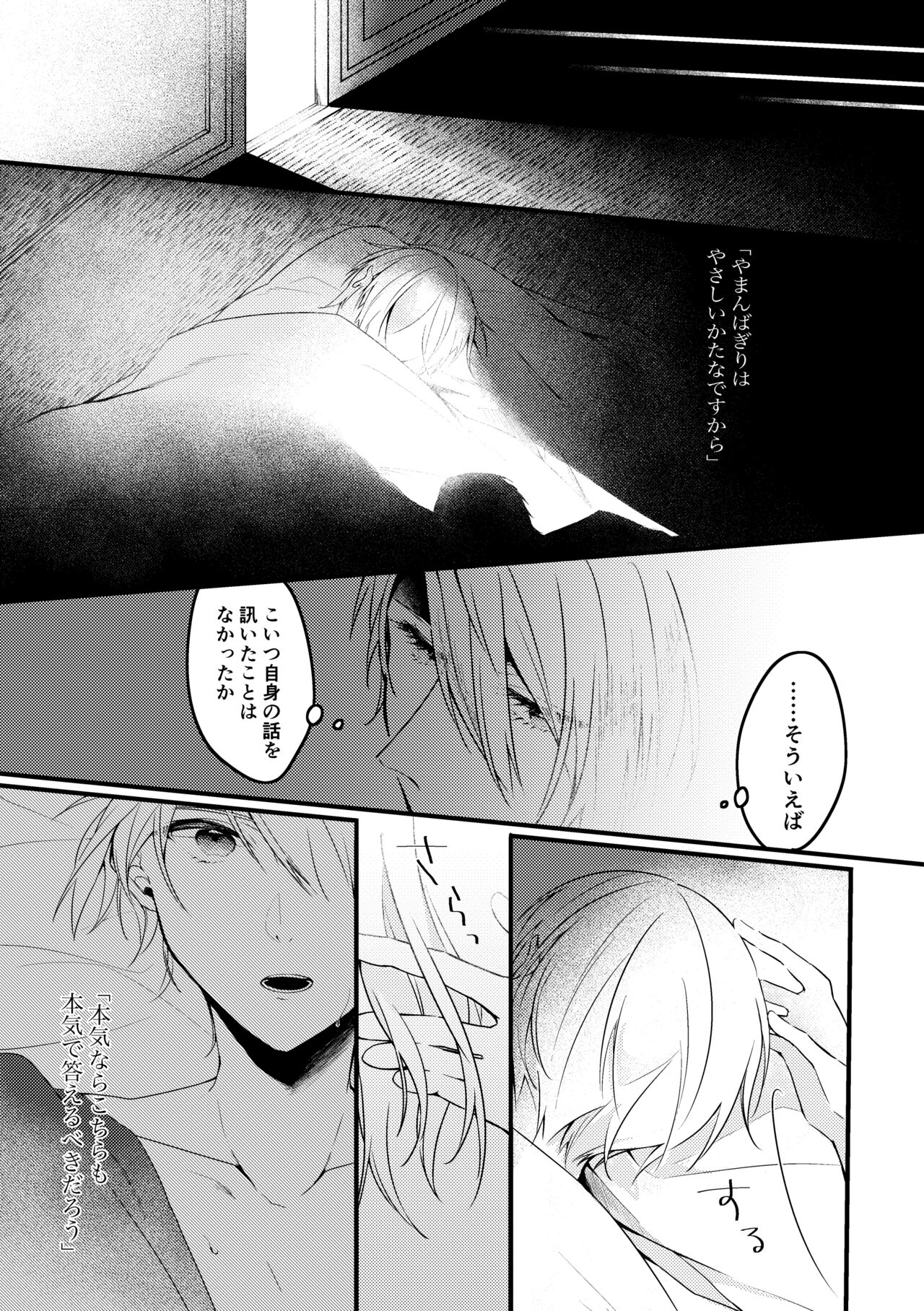 Kun ni Utsuseru Tsukikage no - Page 21