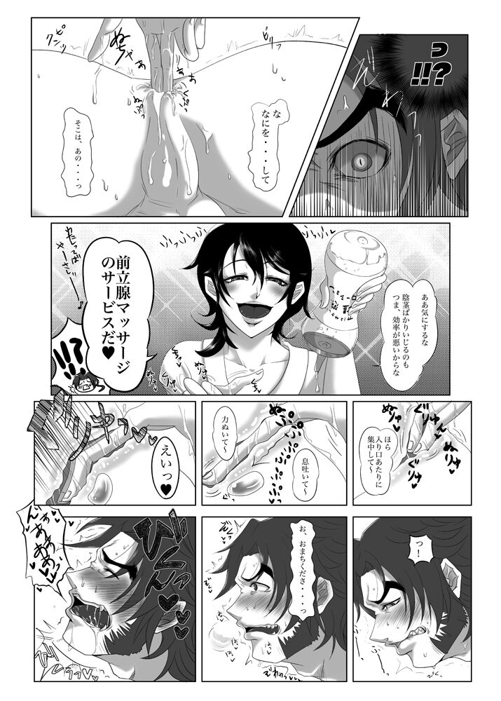 Nushisama Gajouda! - Page 13