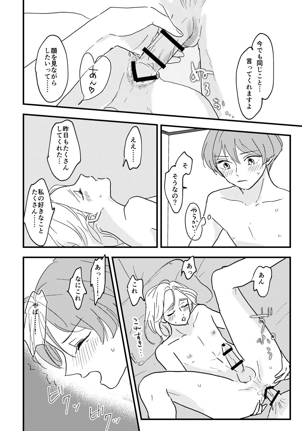 Otona ni Nattara - Page 33