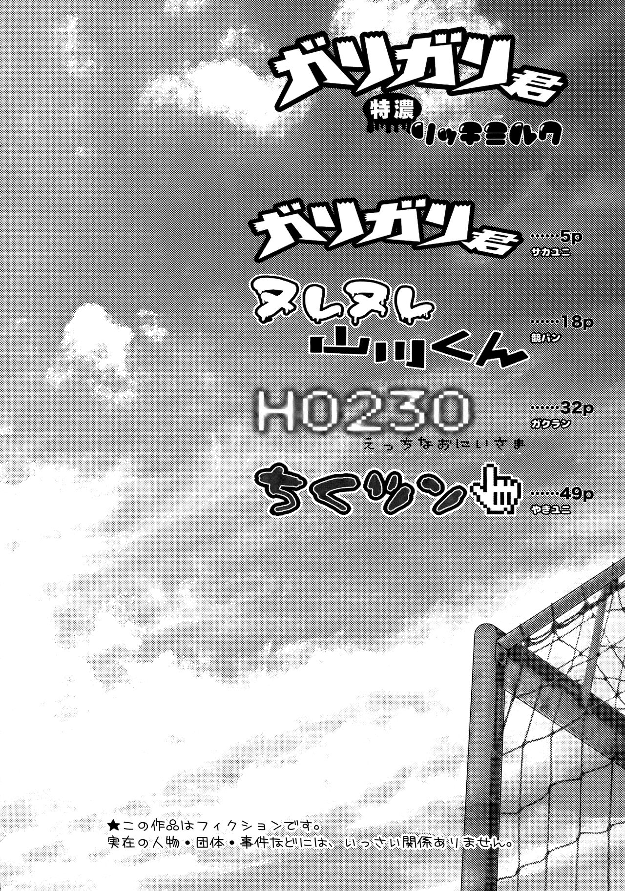 Garigari-kun Tokunou - Page 3