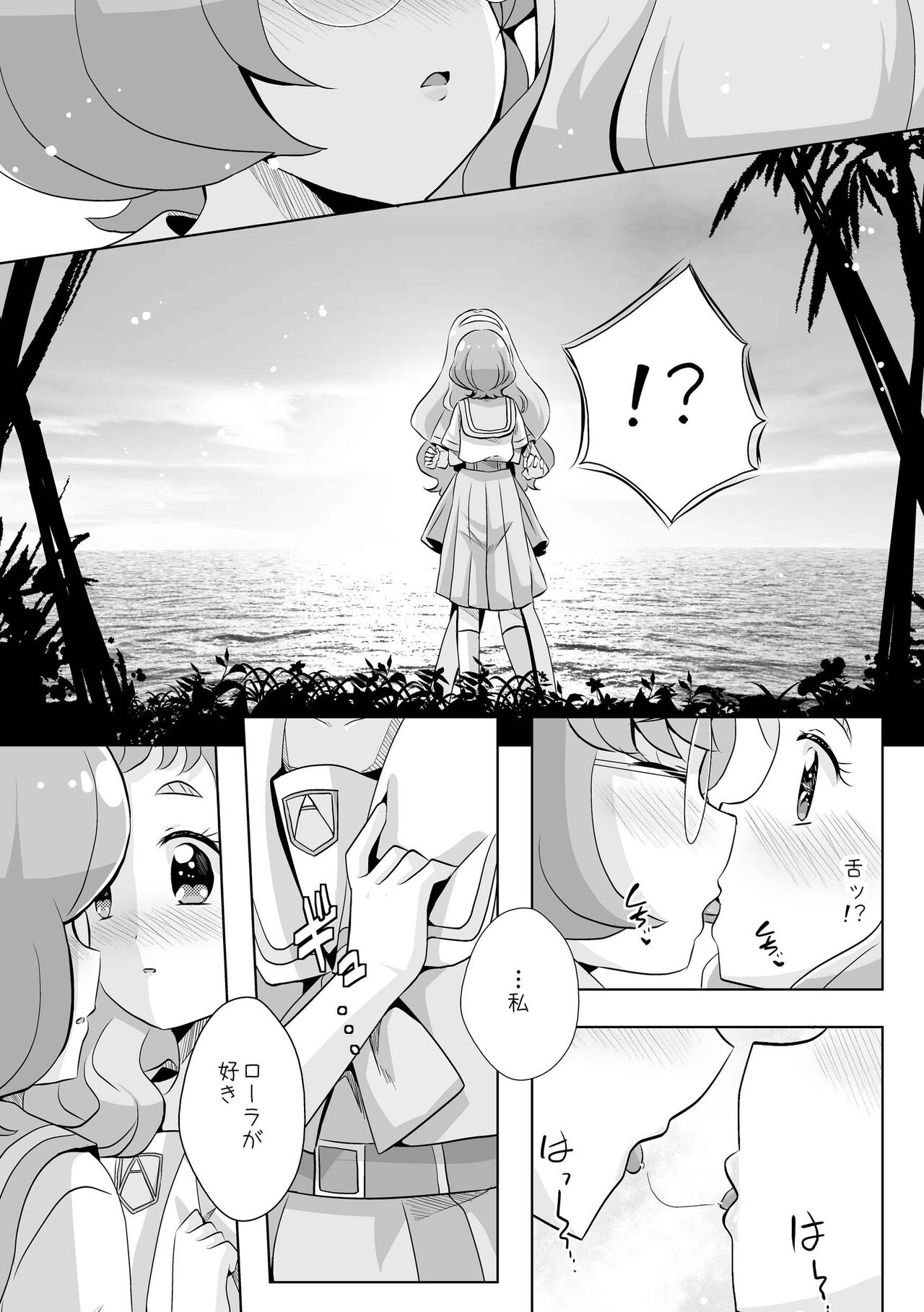 Ningyo Hime Ja I Rarenai. - Page 16