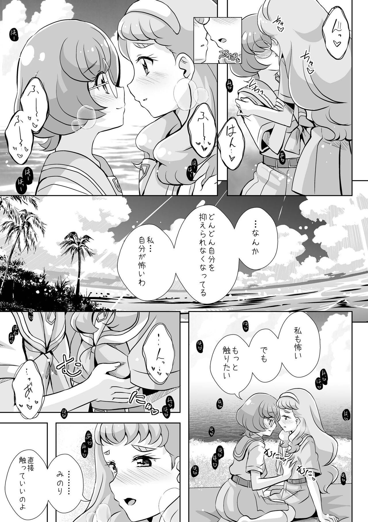 Ningyo Hime Ja I Rarenai. - Page 20