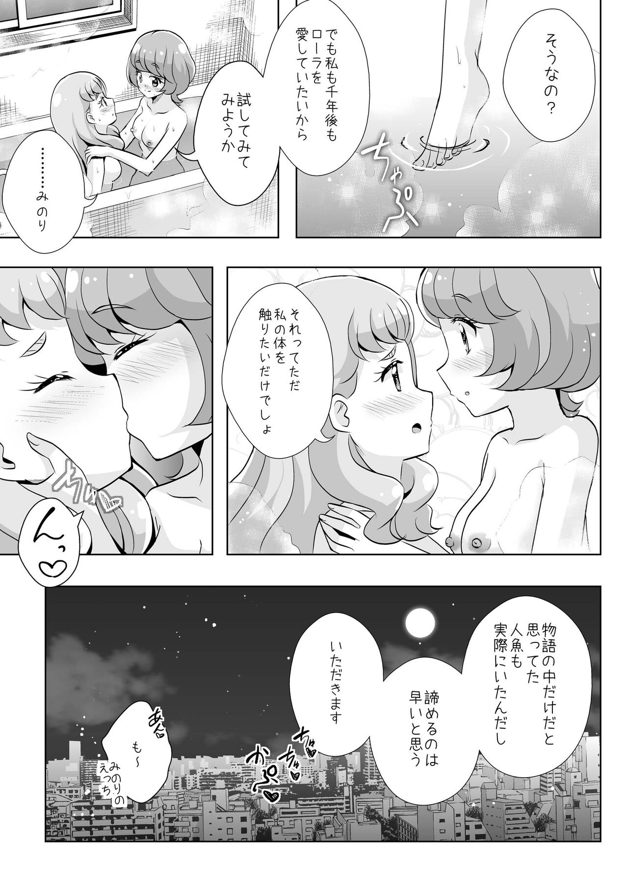 Ningyo Hime Ja I Rarenai. - Page 36
