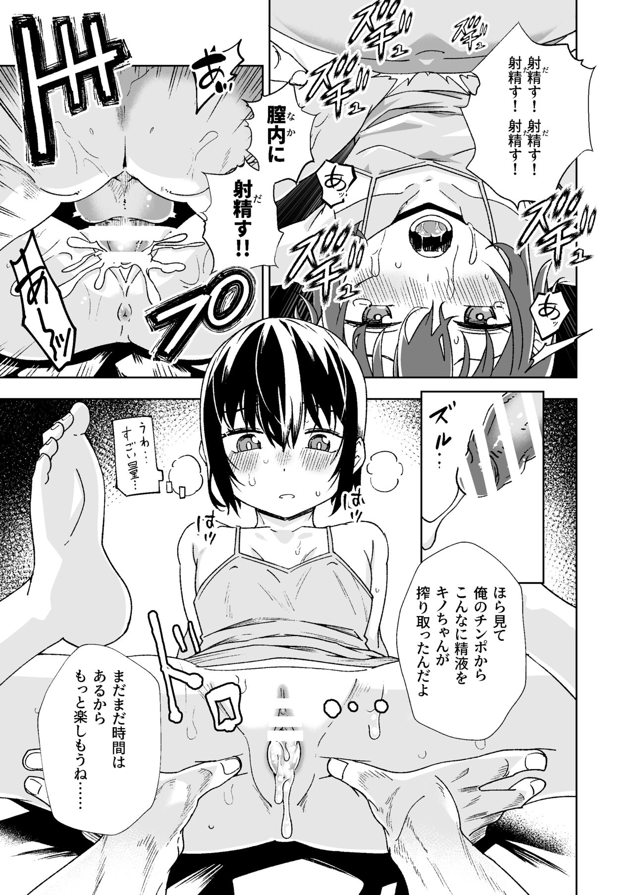 Tabibito ga Karada o Utte okane o Kasegu Hanashi - Page 22