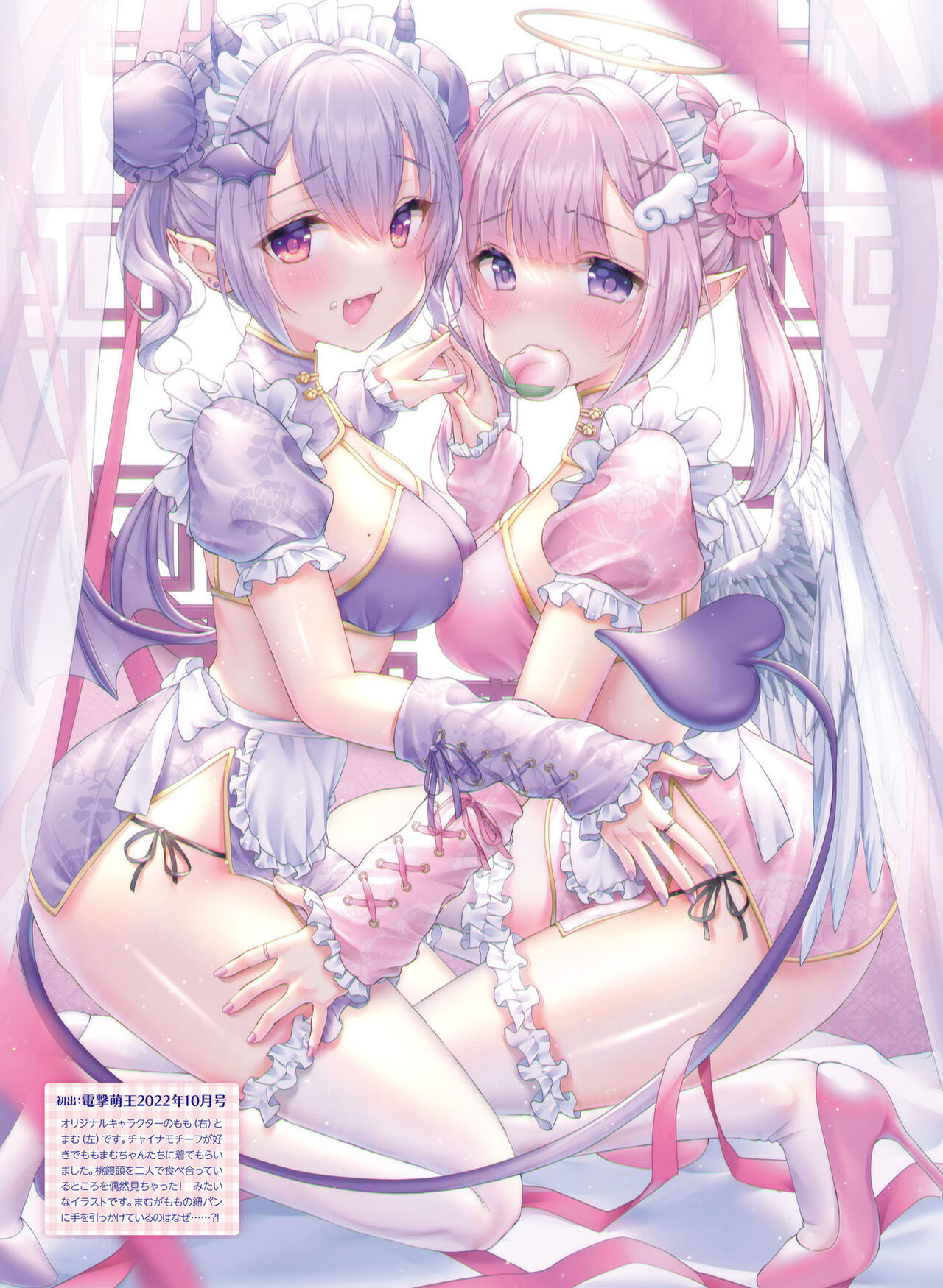 Dengeki Moeoh 2023-12 - Page 101