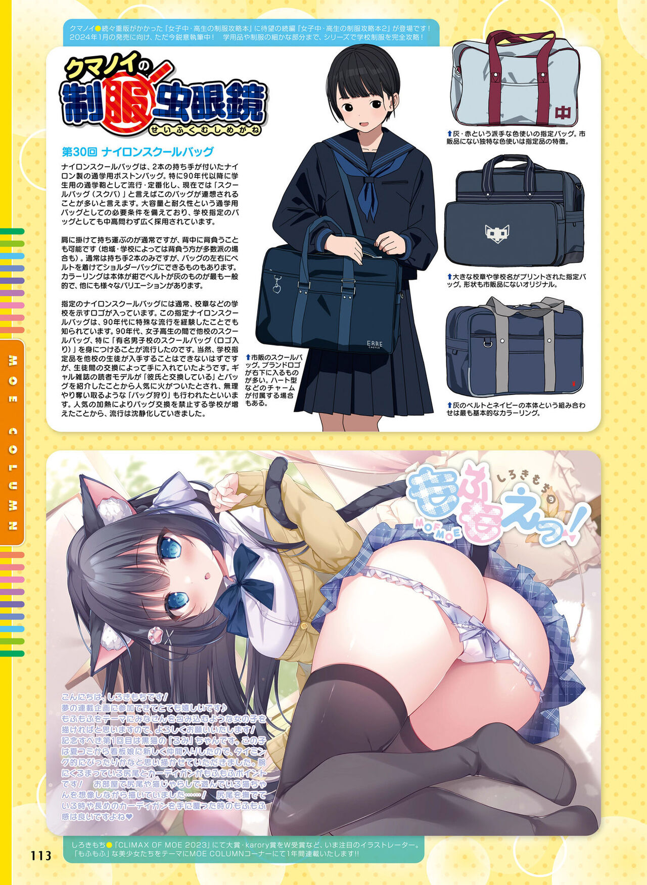 Dengeki Moeoh 2023-12 - Page 117