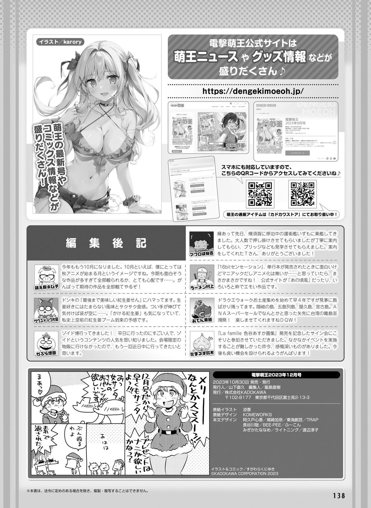 Dengeki Moeoh 2023-12 - Page 142