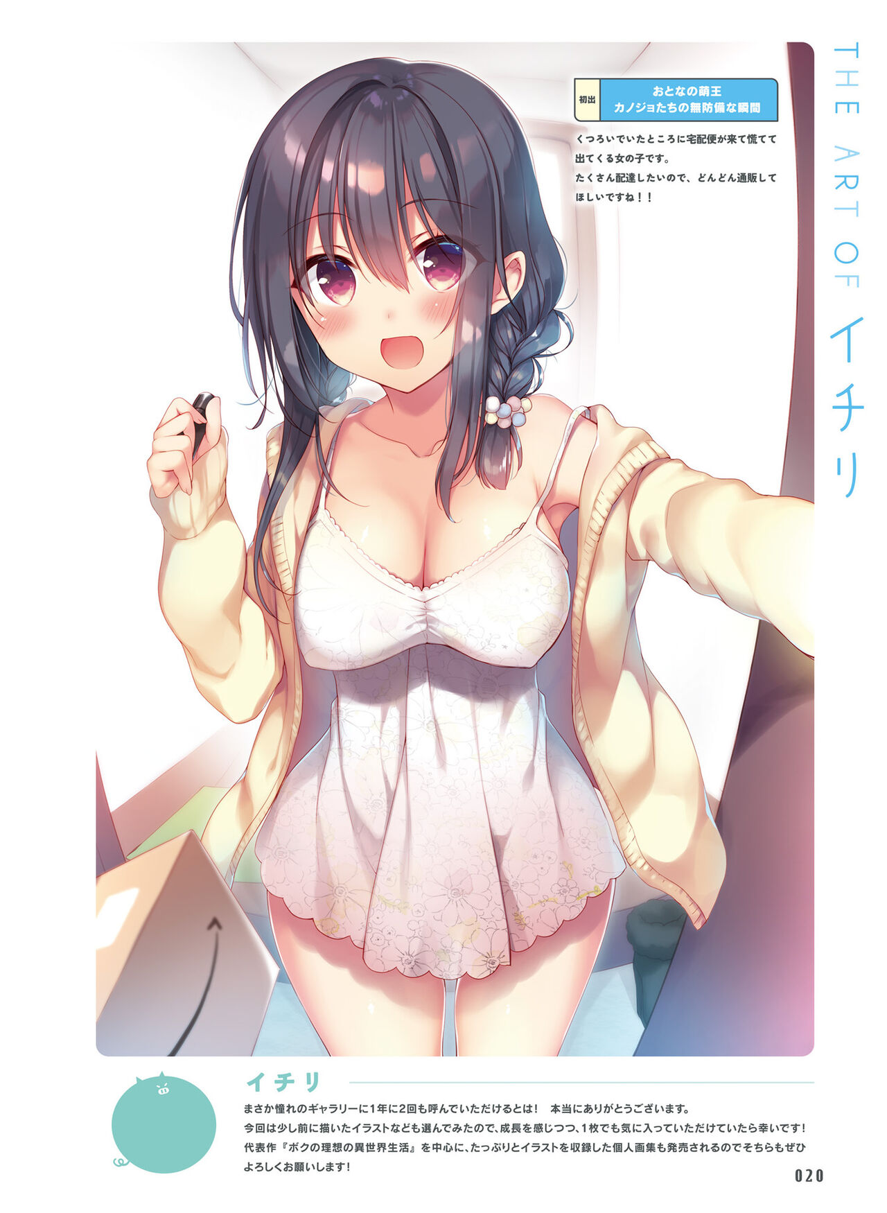 Dengeki Moeoh 2023-12 - Page 24