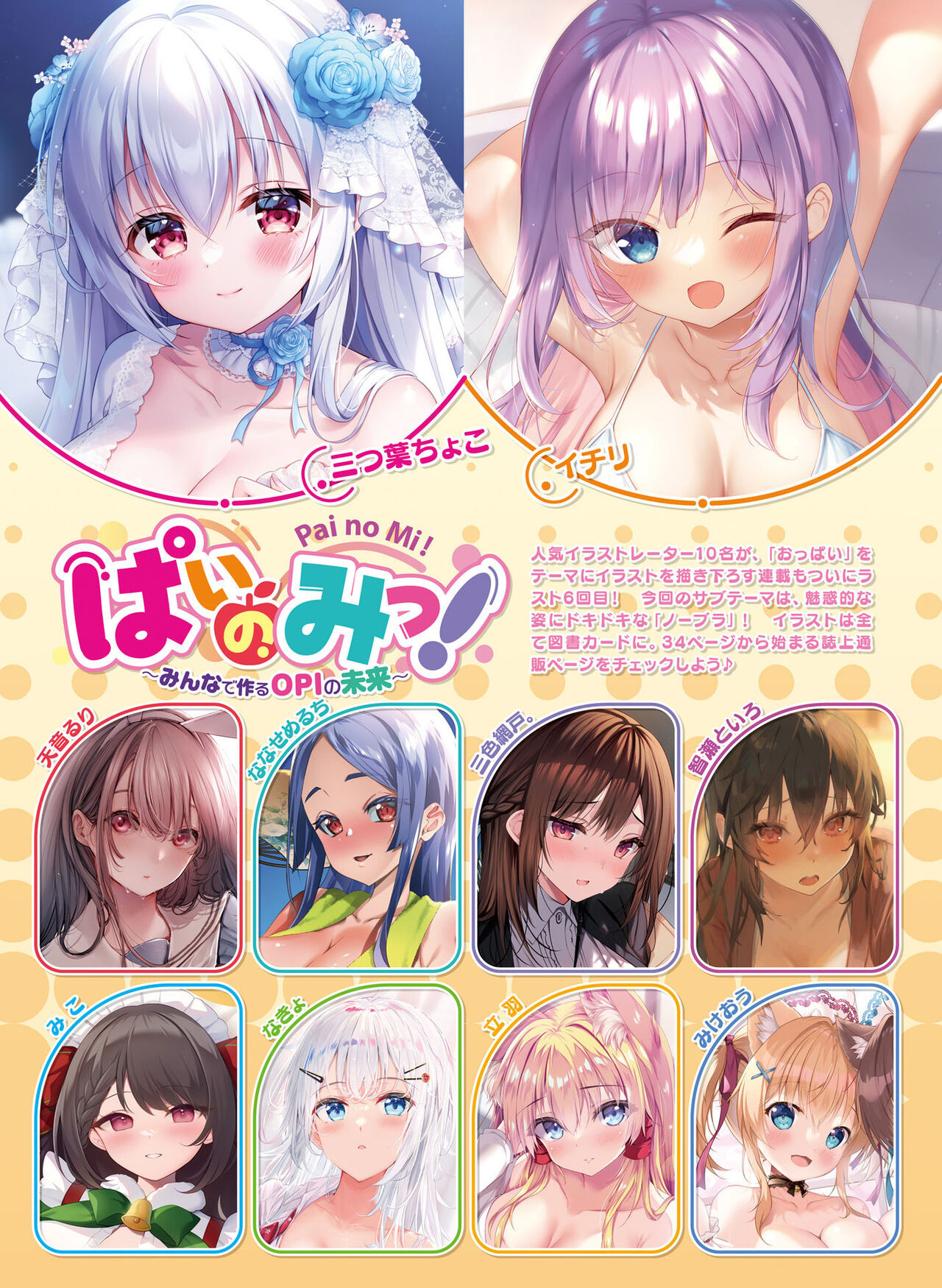 Dengeki Moeoh 2023-12 - Page 27
