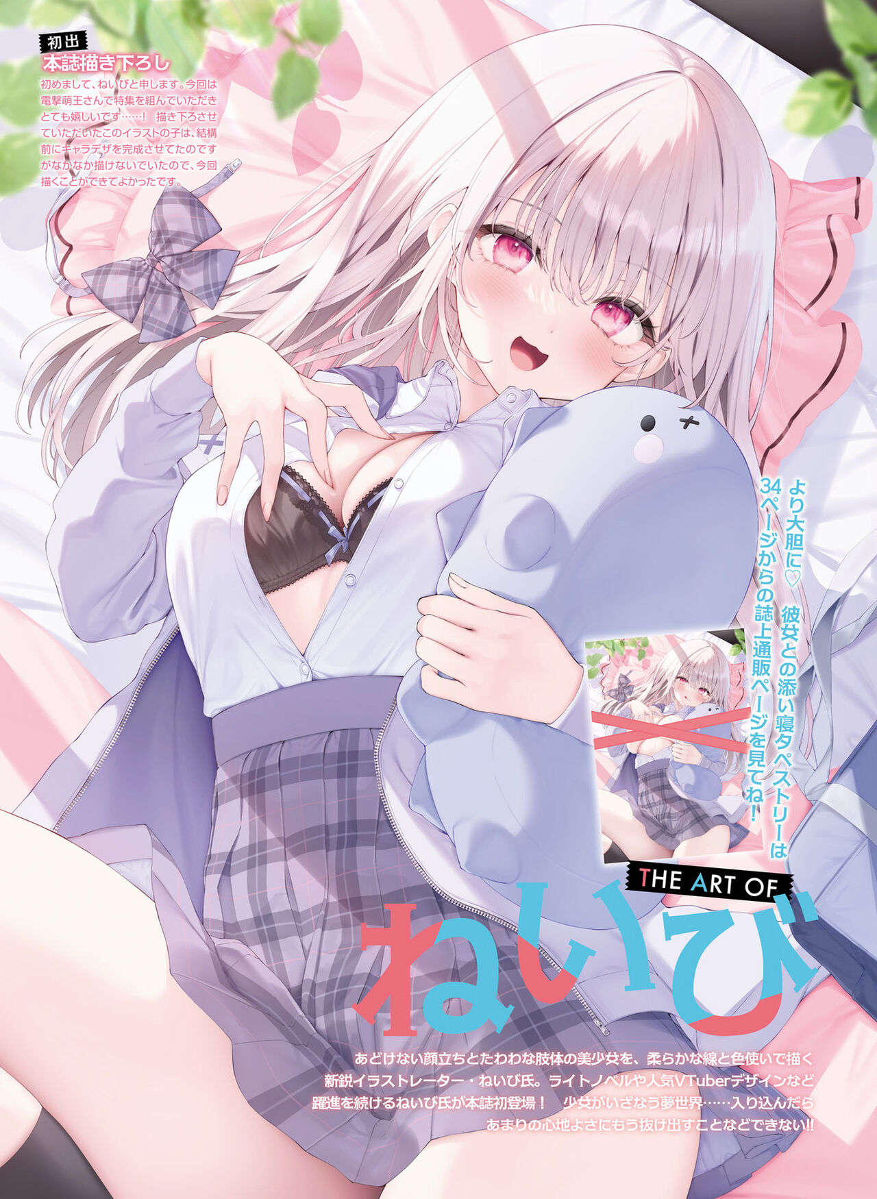 Dengeki Moeoh 2023-12 - Page 41