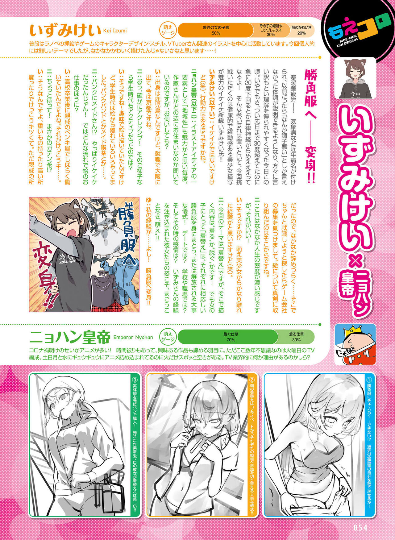 Dengeki Moeoh 2023-12 - Page 58