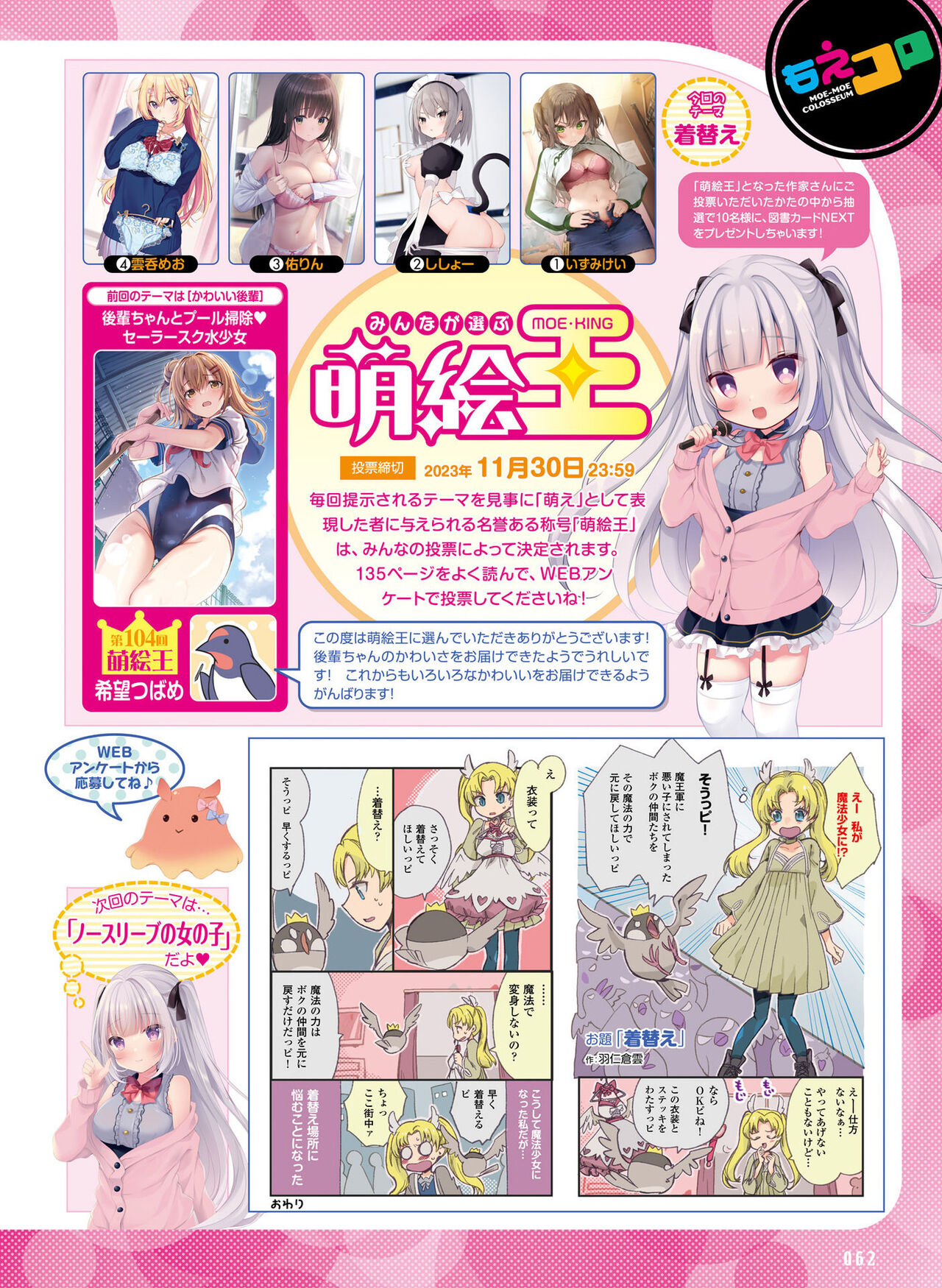 Dengeki Moeoh 2023-12 - Page 66