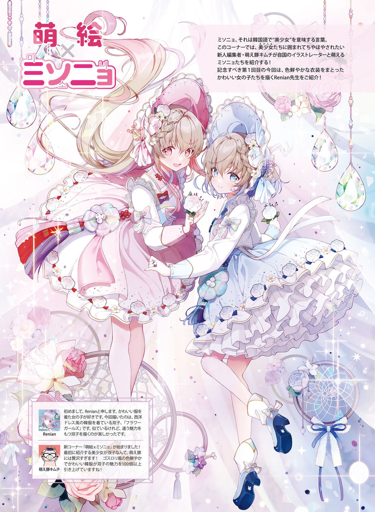 Dengeki Moeoh 2023-12 - Page 83