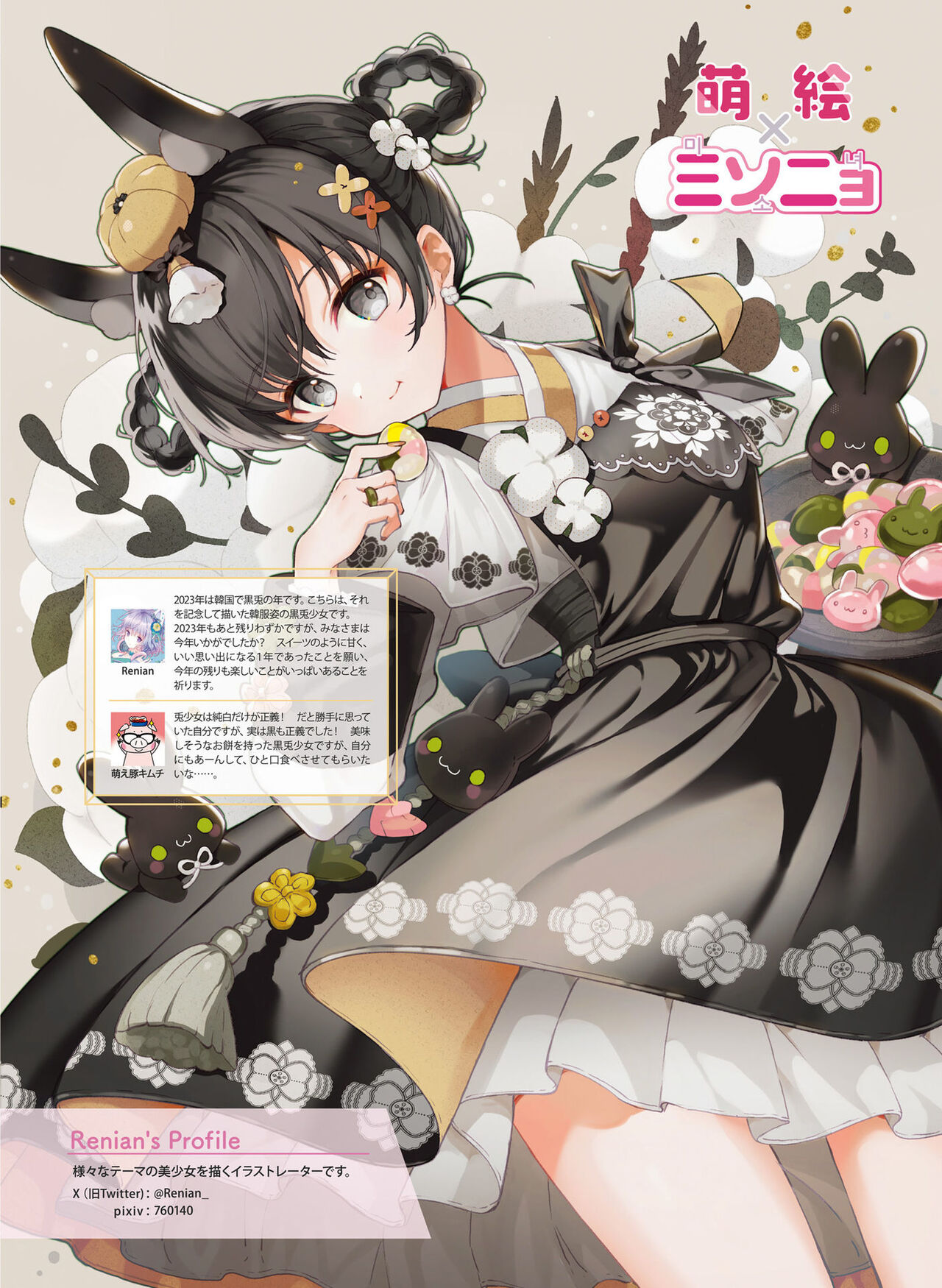 Dengeki Moeoh 2023-12 - Page 86