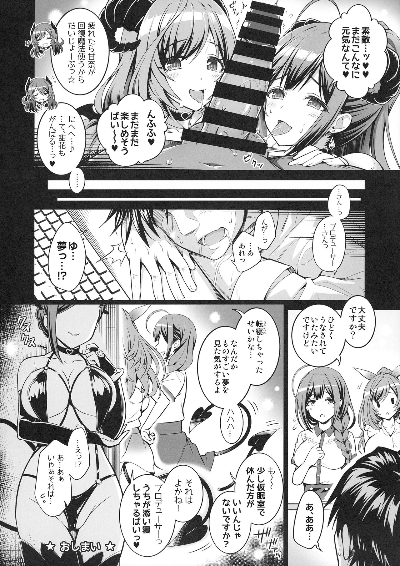 ShinySuccubusGirls! no Ecchi na Usui Hon!! - Page 16