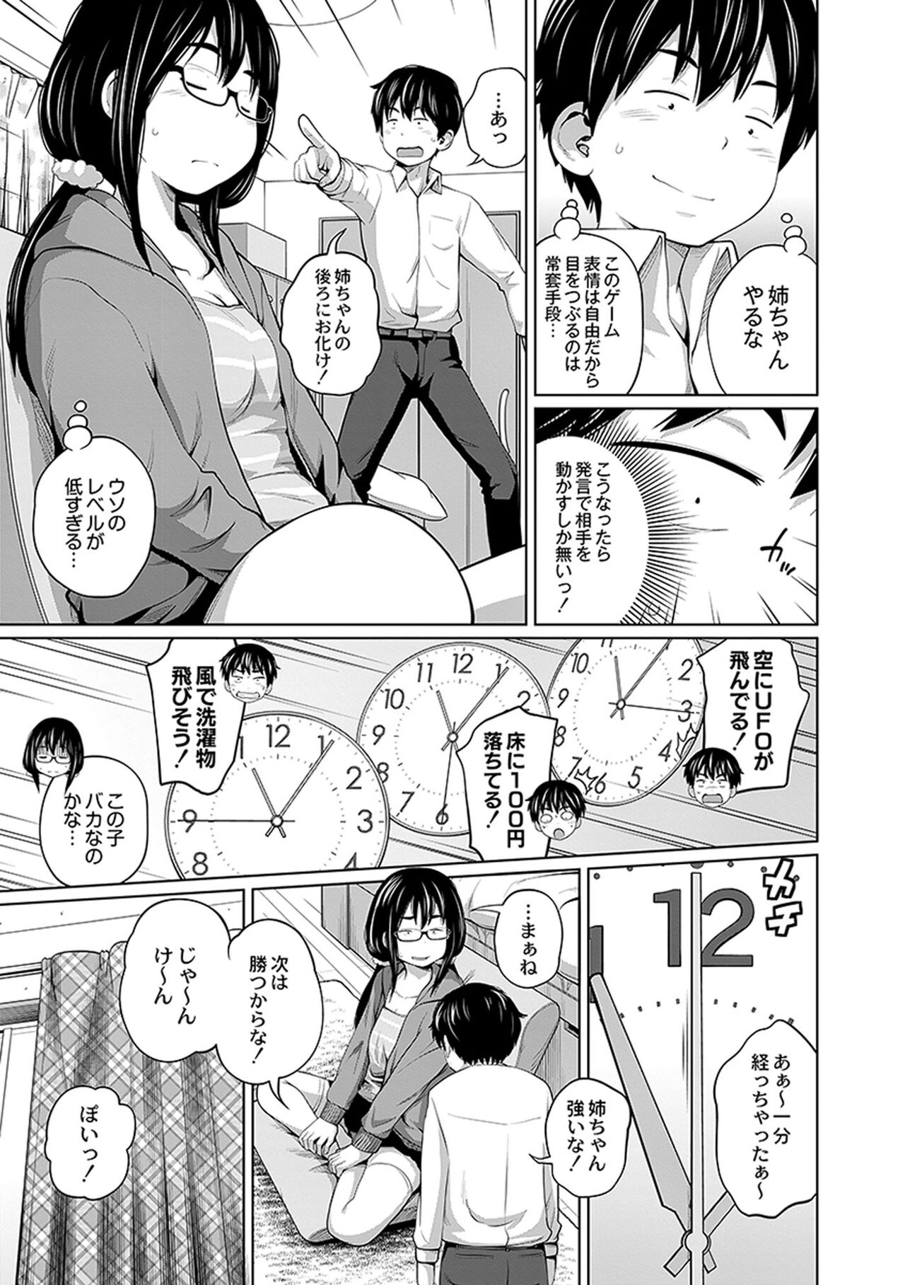 Ane Megane - spectacled sister - Page 109