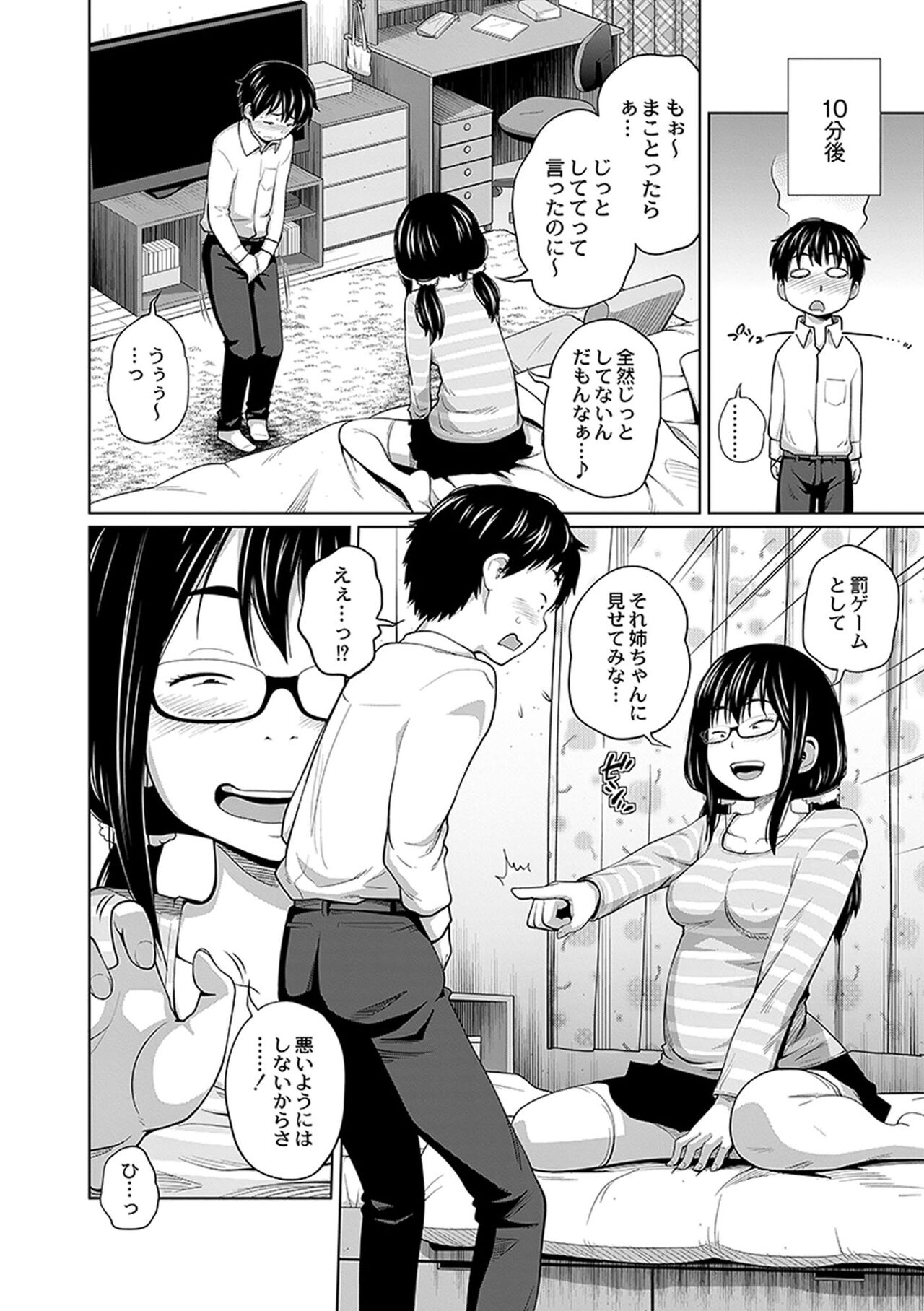 Ane Megane - spectacled sister - Page 114