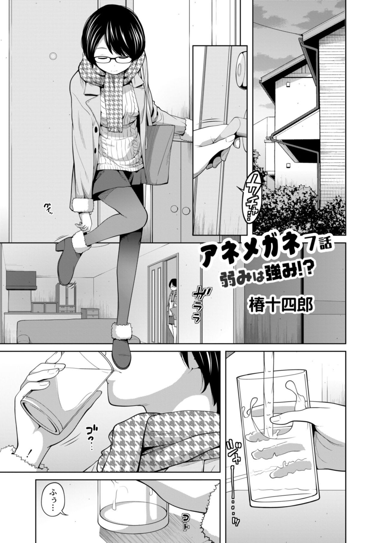 Ane Megane - spectacled sister - Page 153