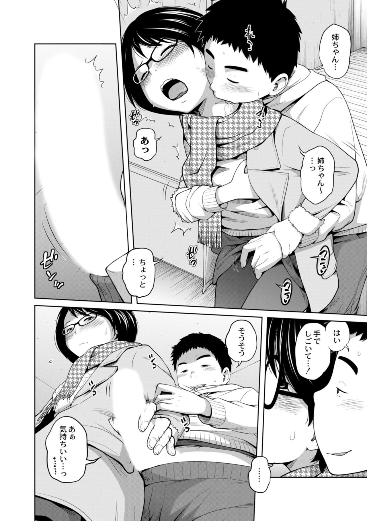Ane Megane - spectacled sister - Page 156
