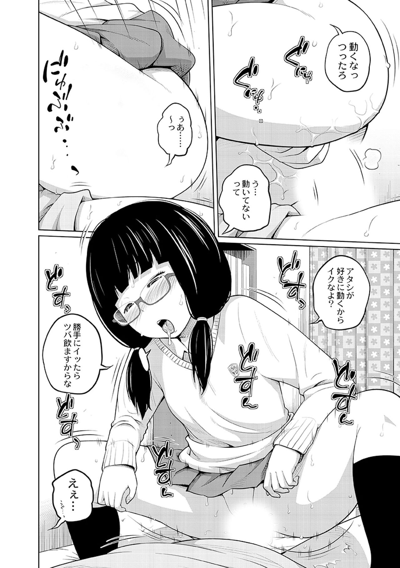 Ane Megane - spectacled sister - Page 54