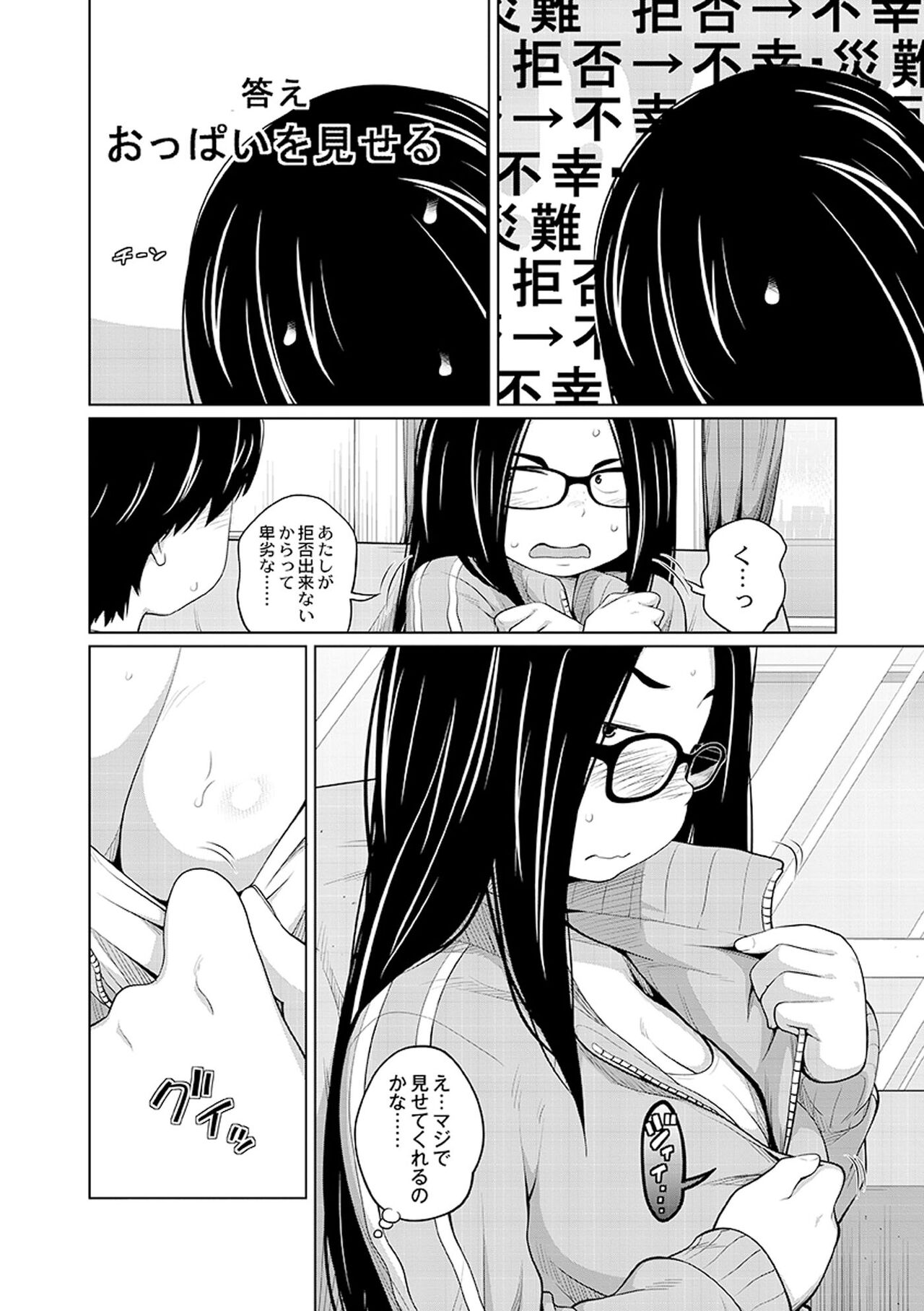 Ane Megane - spectacled sister - Page 66