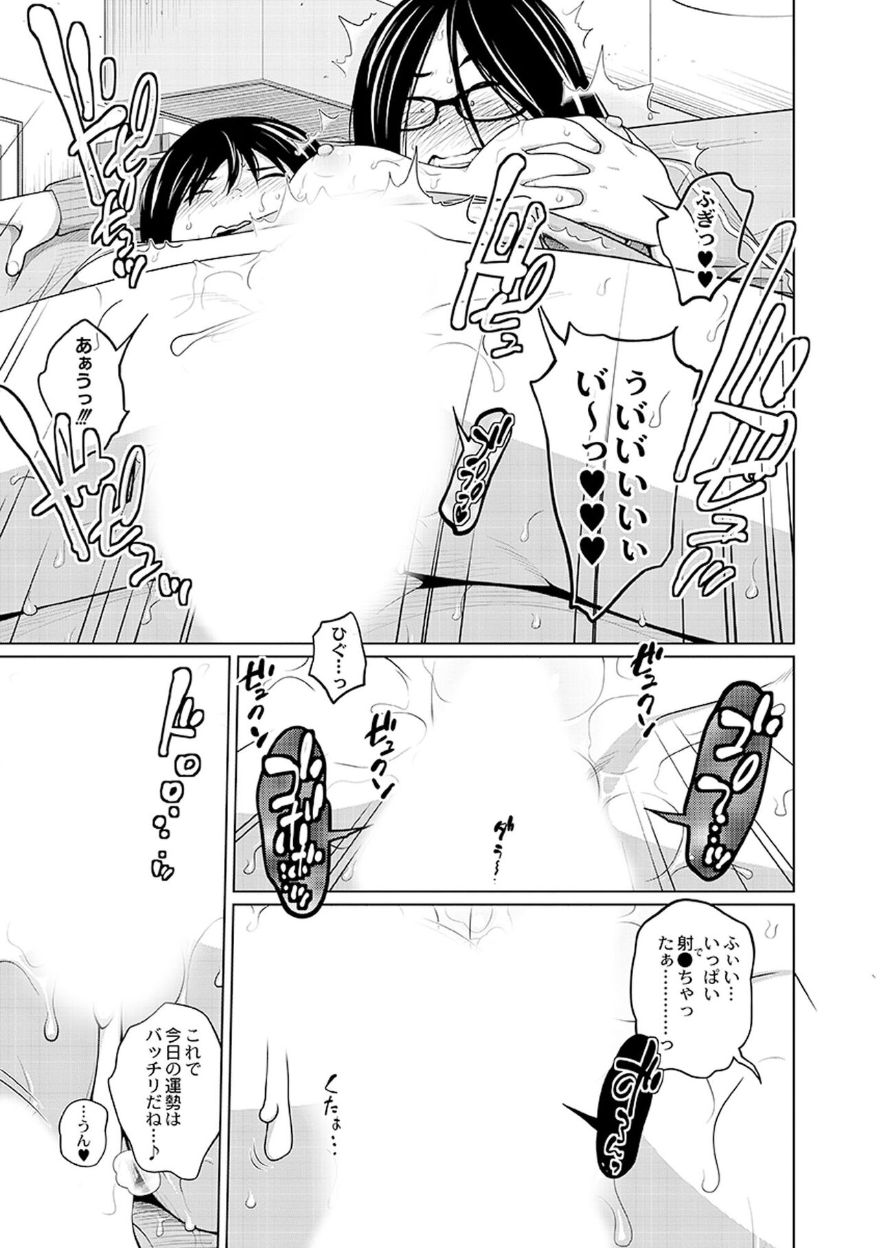 Ane Megane - spectacled sister - Page 81