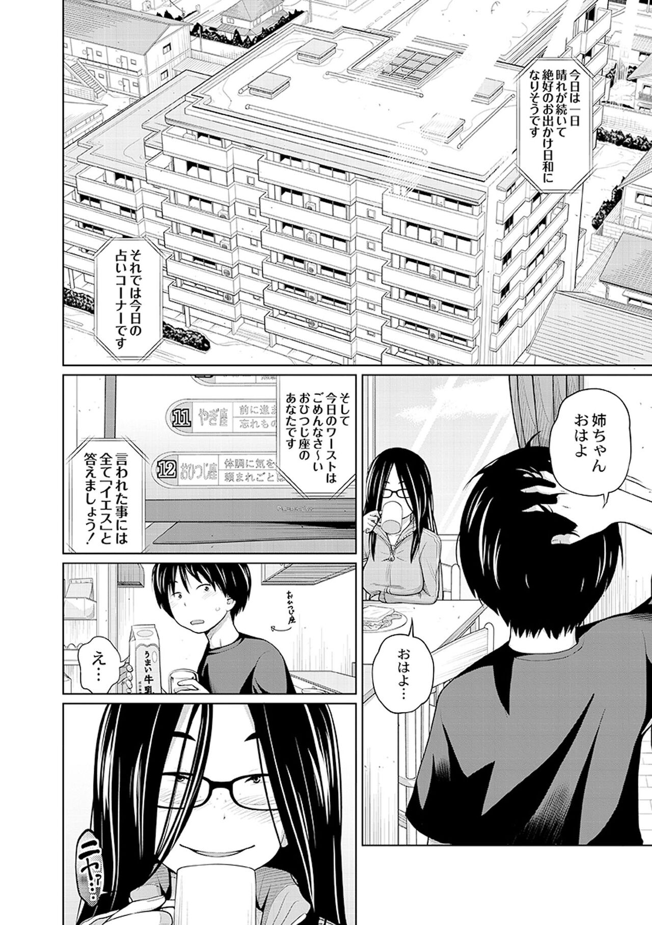 Ane Megane - spectacled sister - Page 82