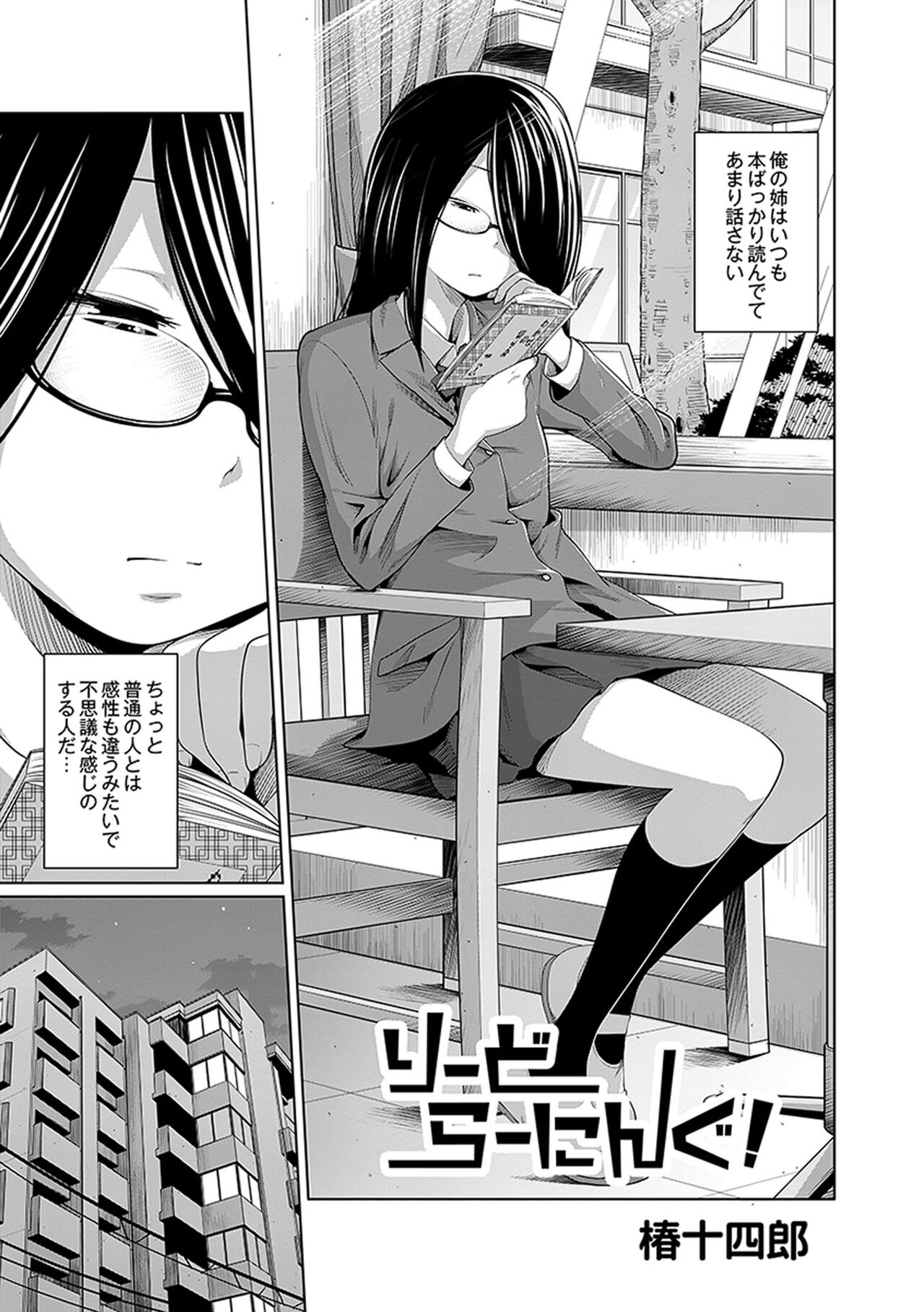 Ane Megane - spectacled sister - Page 83