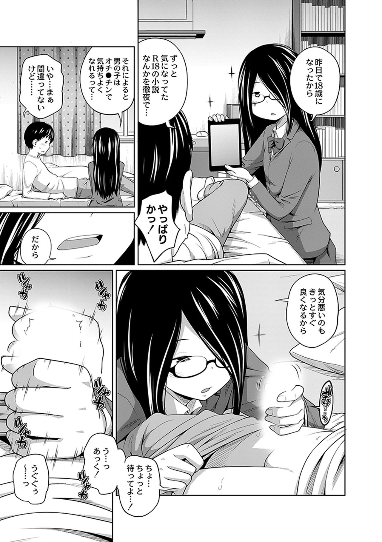 Ane Megane - spectacled sister - Page 89